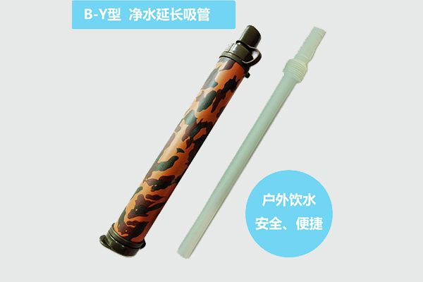 B-Y型便攜式戶外凈水延長(zhǎng)吸管 野外生存吸管式凈水器